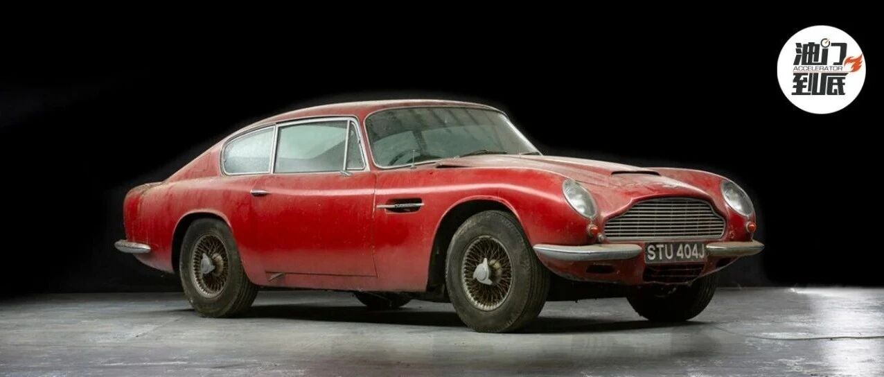 尘封30年，阿斯顿·马丁DB6价值几何?