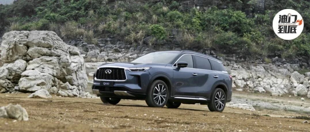 英菲尼迪豪华之路，全新一代QX60带来了什么？