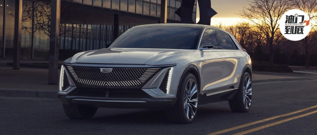 凯迪拉克Lyriq/未来之车的庐山真面