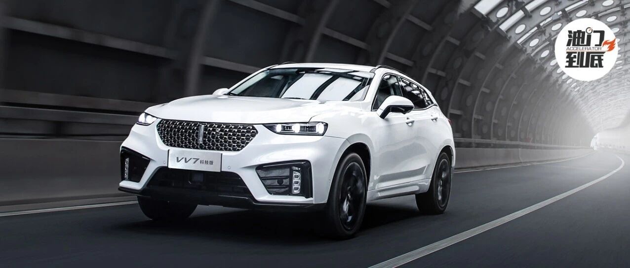 同级唯一智能座舱？VV7科技版旗舰之上再进阶