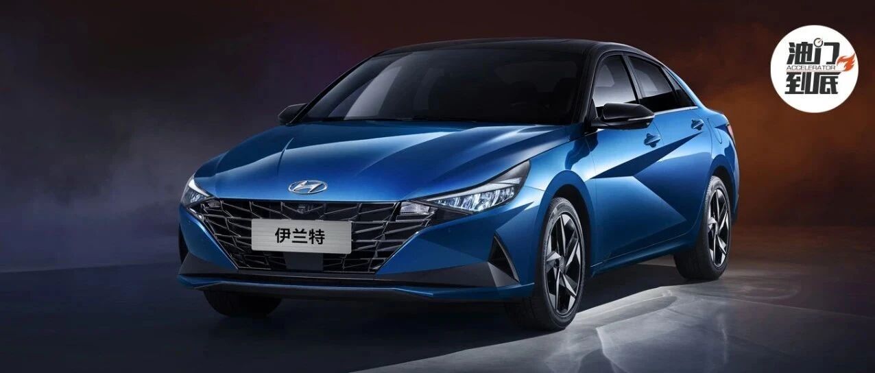 向技术致敬？第七代伊兰特带来了什么