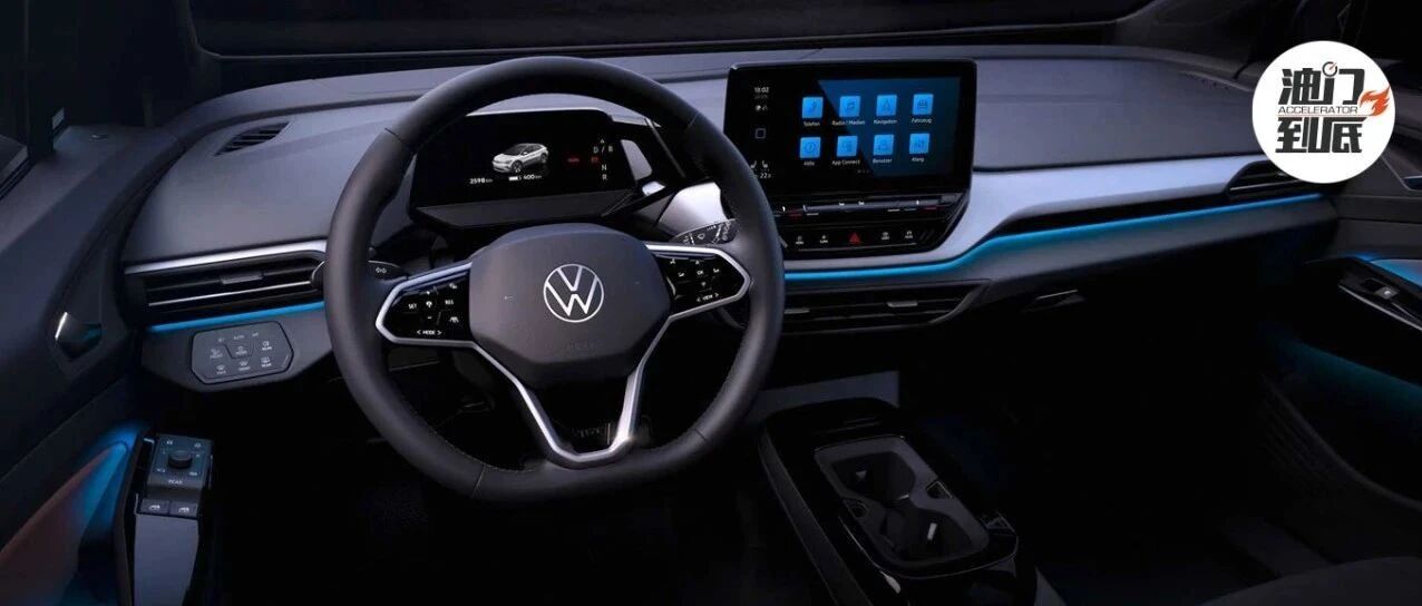 简洁之美，大众ID4电动车内饰曝光
