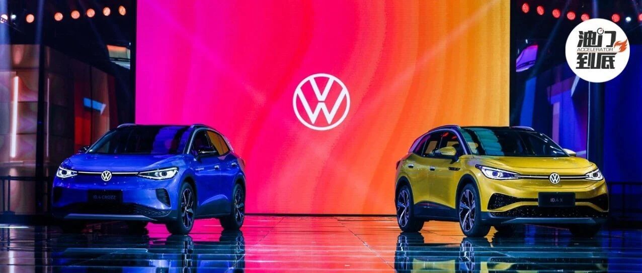 ID.4花样揭幕，属于大众汽车的电动时代来了