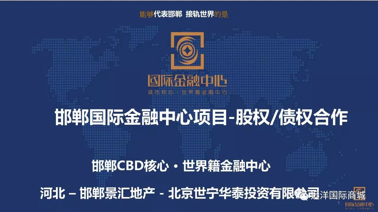 远洋商城,房产信息推介-邯郸国际金融中心