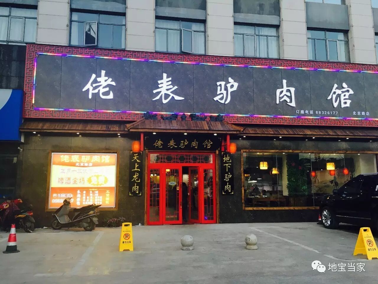 霸气全驴宴等你来吃