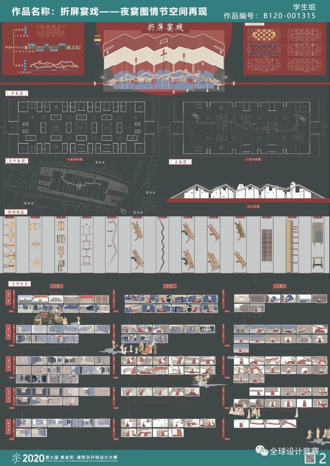 2020第七屆紫金獎建築環境設計大賽獲獎作品出爐