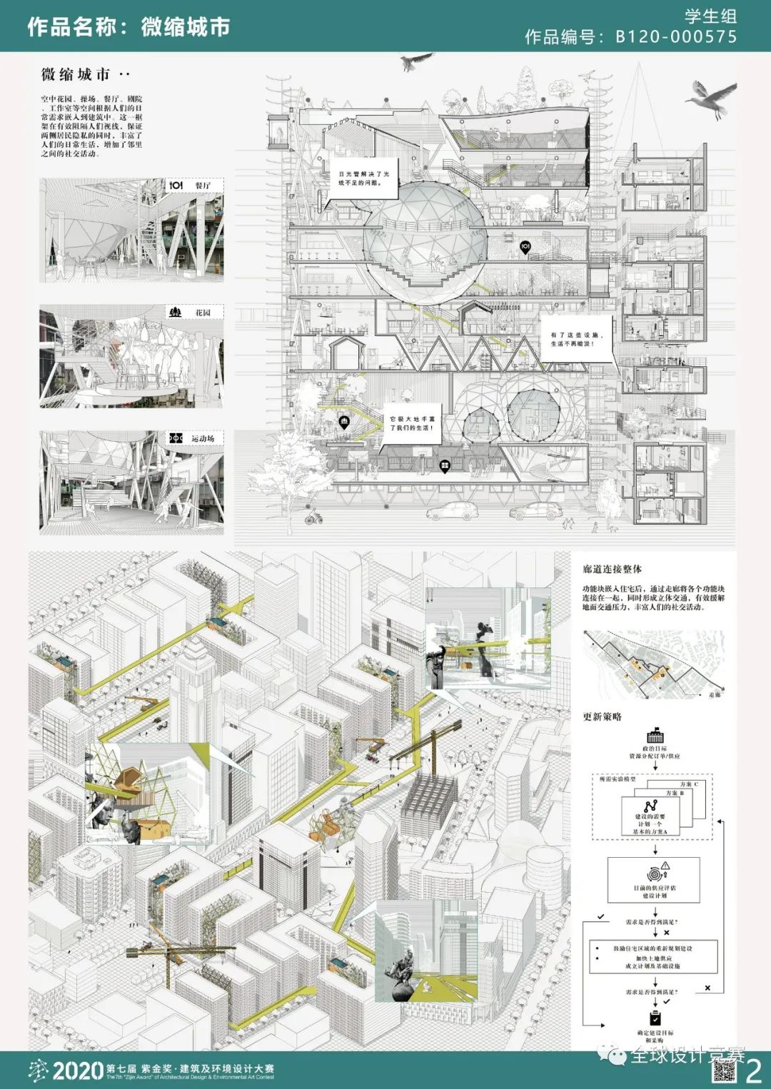 2020第七届紫金奖建筑环境设计大赛获奖作品出炉