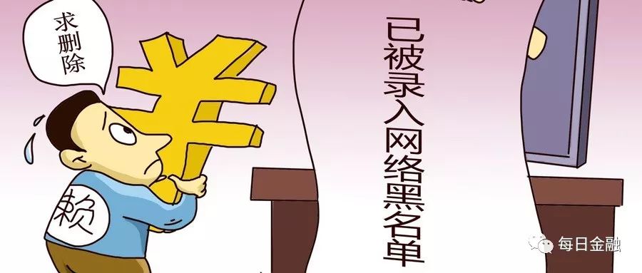 官宣！P2P上征信，老赖末日到来