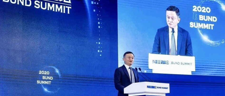 马云外滩金融峰会演讲完整视频