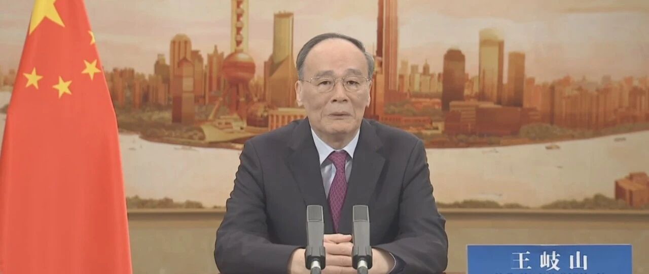 王岐山：坚持金融服务于实体经济 ，坚持金融创新与加强监管并重（附完整视频）