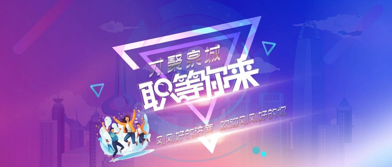 80人！这家市属事业单位公开招聘了