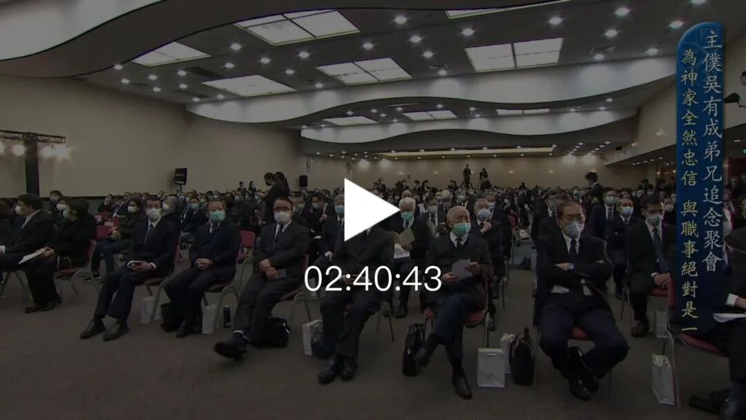 吴有成弟兄安息聚会 完整版 生命运河 微信公众号文章阅读 Wemp