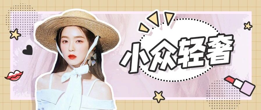 听我的，别再戴施华洛世奇了好吗？