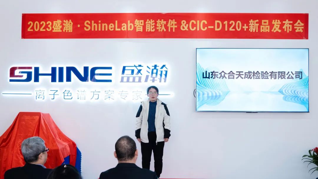 境界之外 再造新极！盛瀚Shine Lab智能软件&CIC-D120+新品发布圆满成功