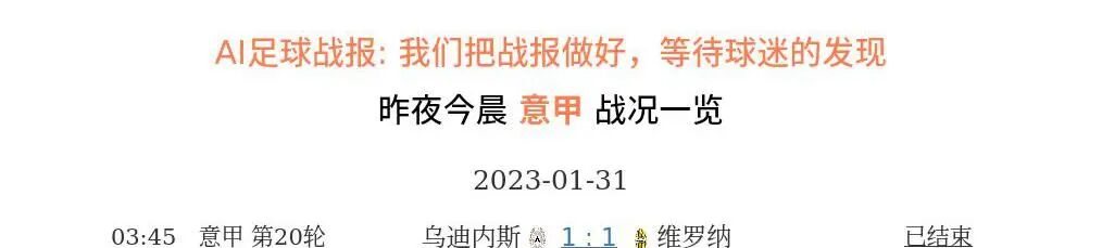 2023.01.31 昨夜今晨 意甲 比賽集錦！