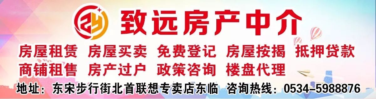 【房源快讯】齐河致远房产最新出售、出租信息!