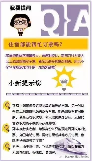 新東方英語暑期培訓班北京_北京新東方暑期英語集訓_北京新東方英語學校暑假班