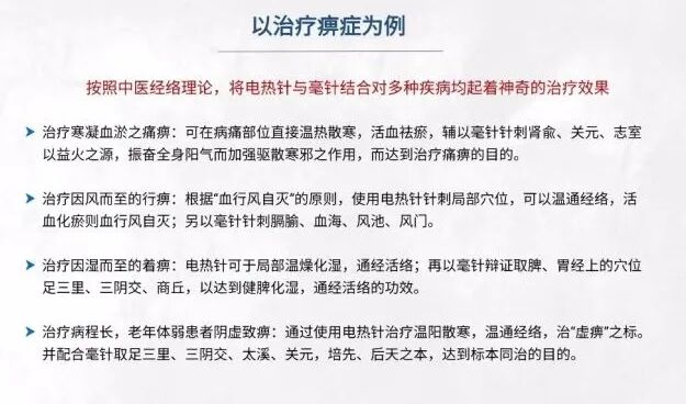电热针灸怎么做科学就医 ▏跟您说说电热针！_https://www.jmylbn.com_新闻资讯_第8张