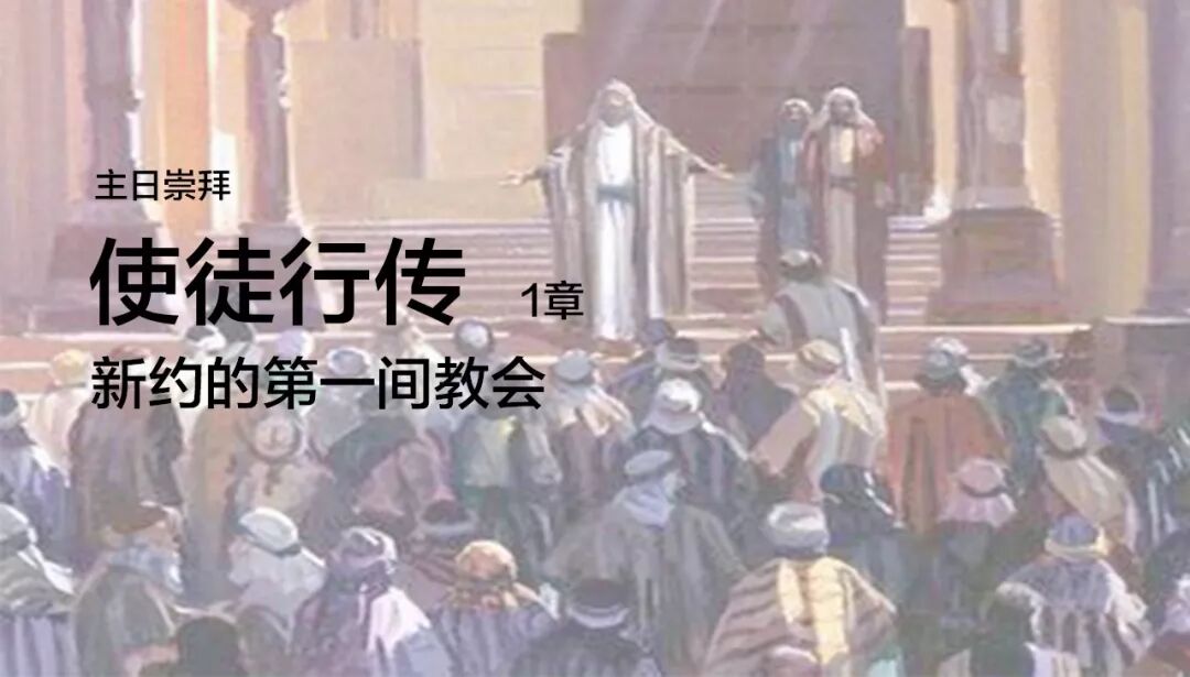 18年8月12日主日敬拜 新约第一间教会 尚理教会 微信公众号文章阅读 Wemp