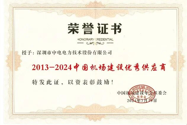 CET能耗远程计量系统应用于厦门翔安国际机场