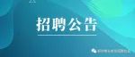 河南省教育考试命题与评价中心公开招聘事业单位工作人员公告