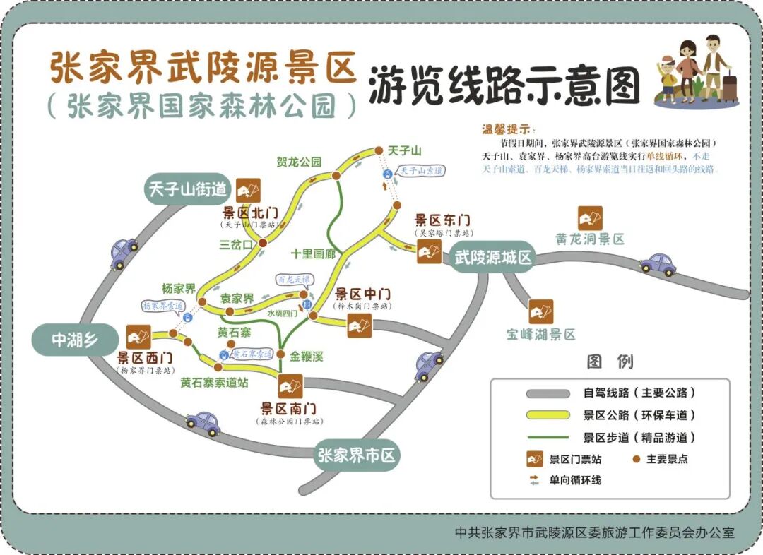 2024年春节假期张家界武陵源景区(张家界国家森林公园)旅游温馨提示!