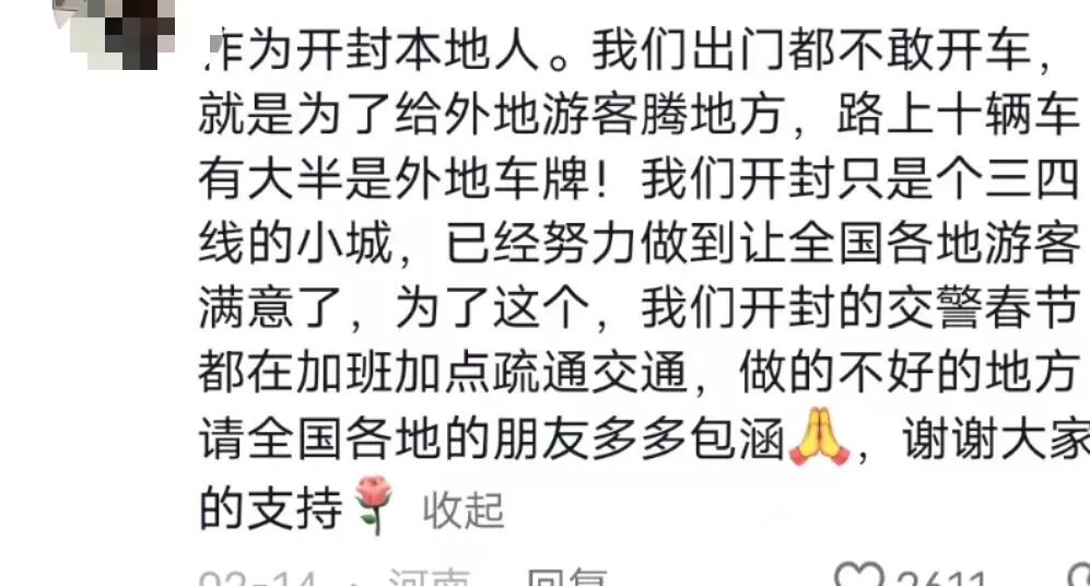 听说全国14亿人1亿都想来开封