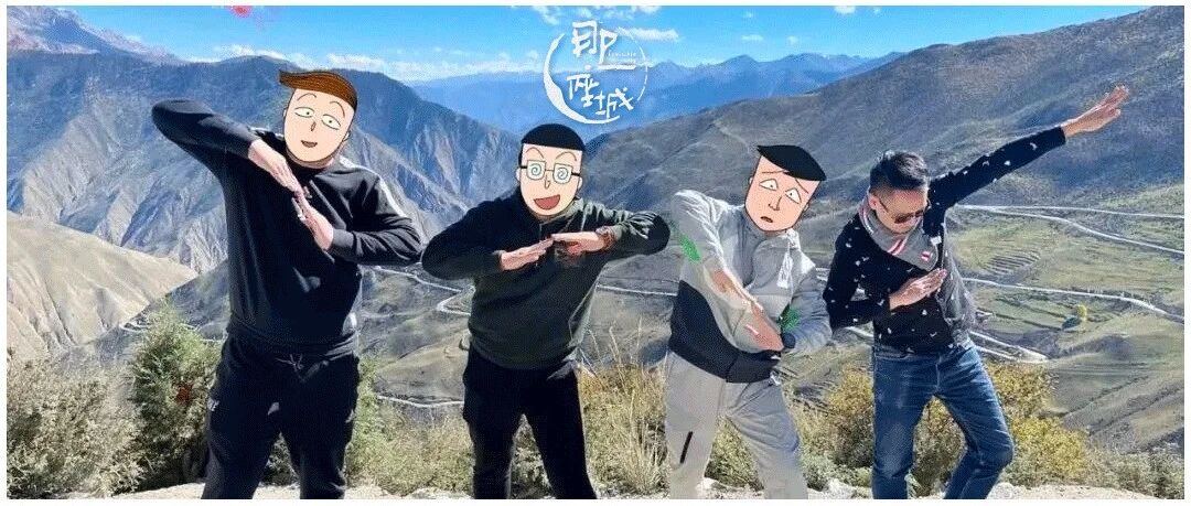 因为你们，我们今天假装不上班