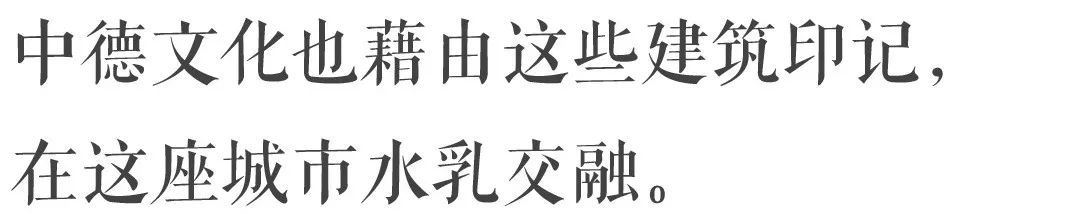 青島 | 不忍心自己人建的房子消失，德國人求著來做「售後」。 旅行 第28張