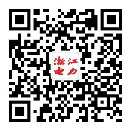 浙江电力二维码.jpg