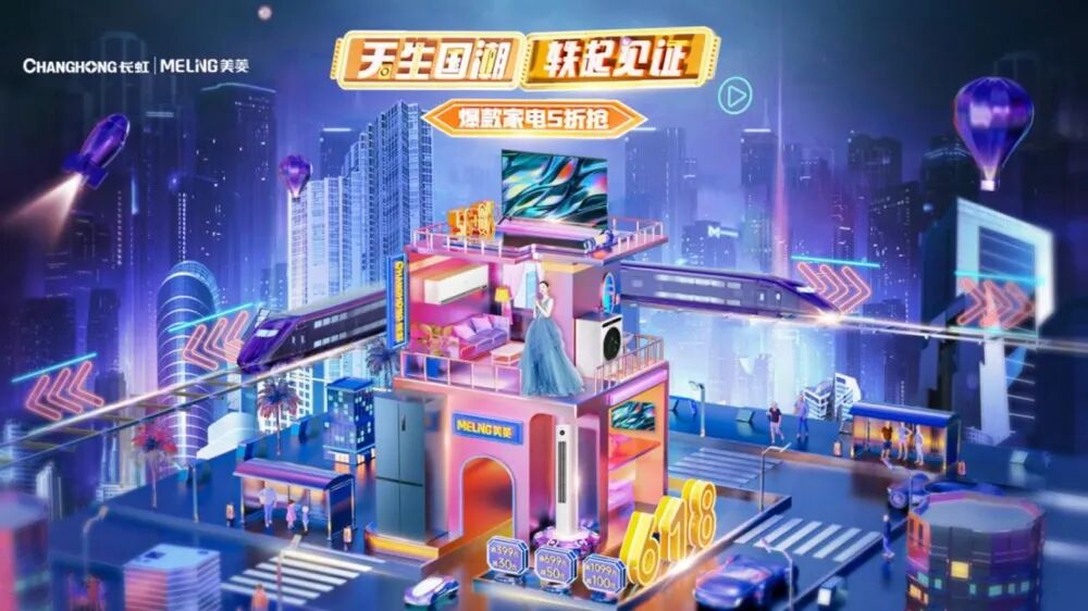 长虹·美菱两场超级流量直播 轶起见证天生国潮“新活法”-家电圈官网