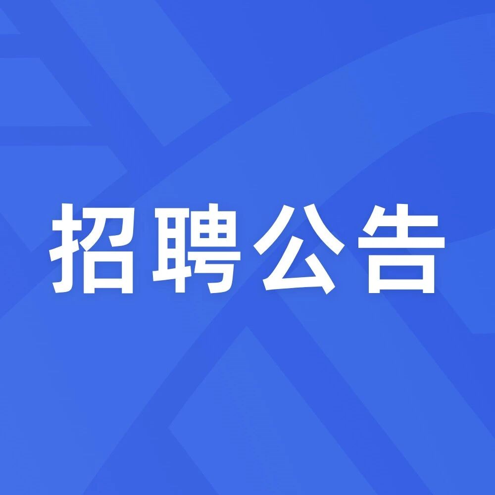 绿化养护工招聘简章