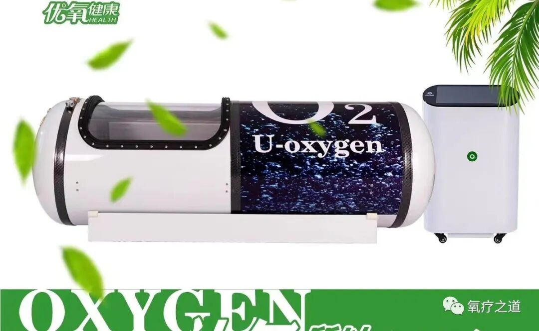 吸氧装置怎么选择如何选购微压富氧舱_https://www.jmylbn.com_新闻资讯_第5张