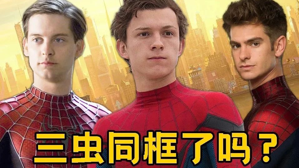 《蜘蛛侠3》九万人打出9.1分！情怀爆表！初见影评放送！