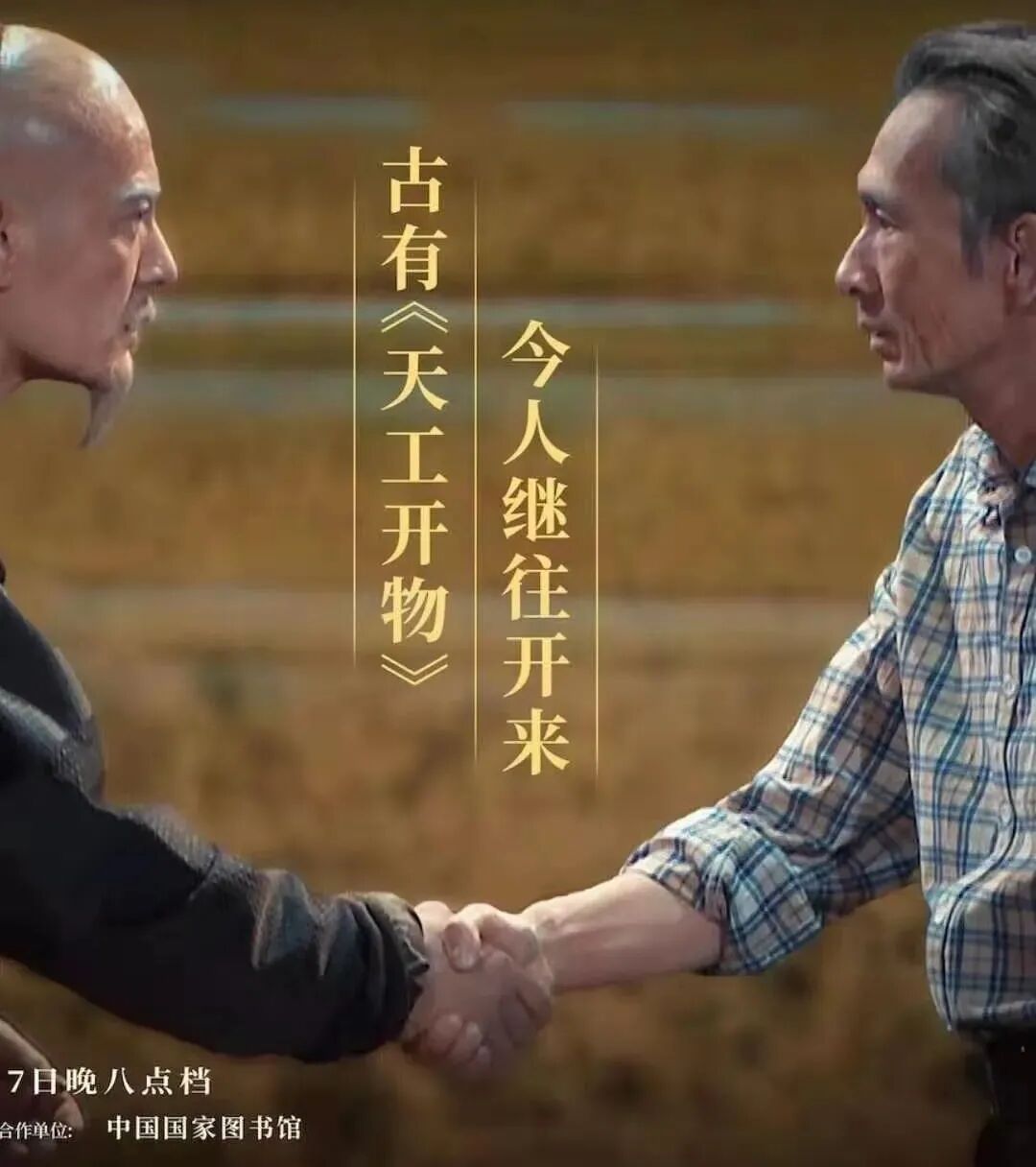 天工开物 的守护与传承 柠檬资讯