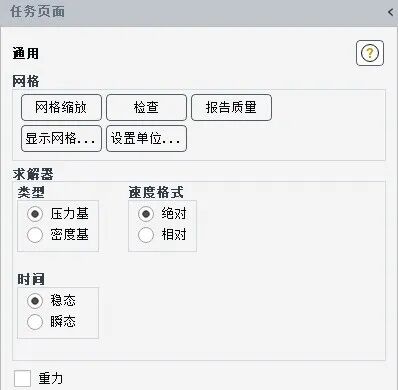 Fluent MRF 旋转机械（二）的图5
