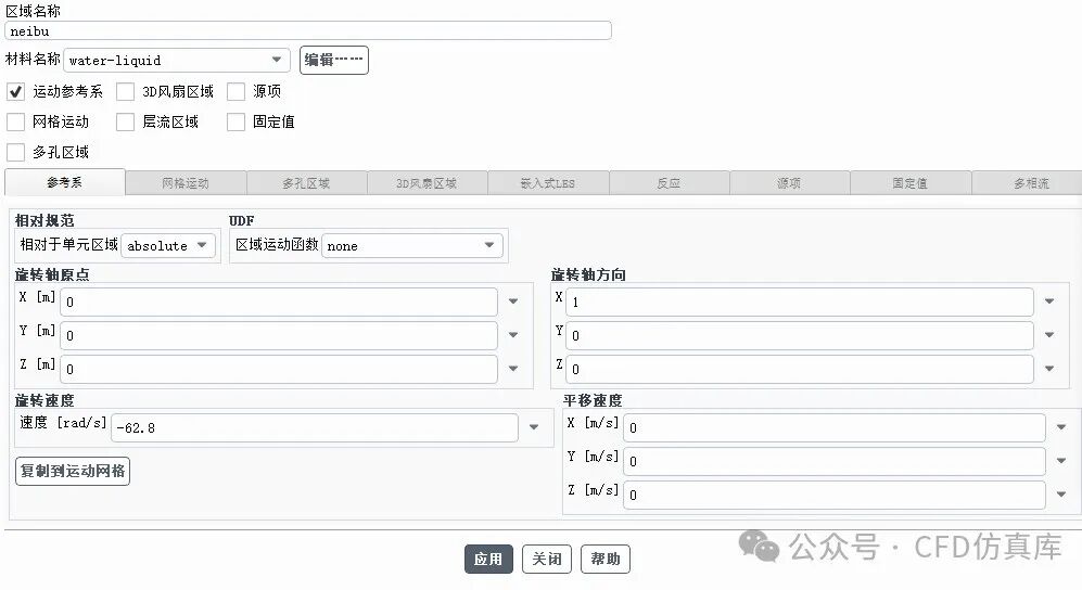 Fluent MRF 旋转机械（二）的图7