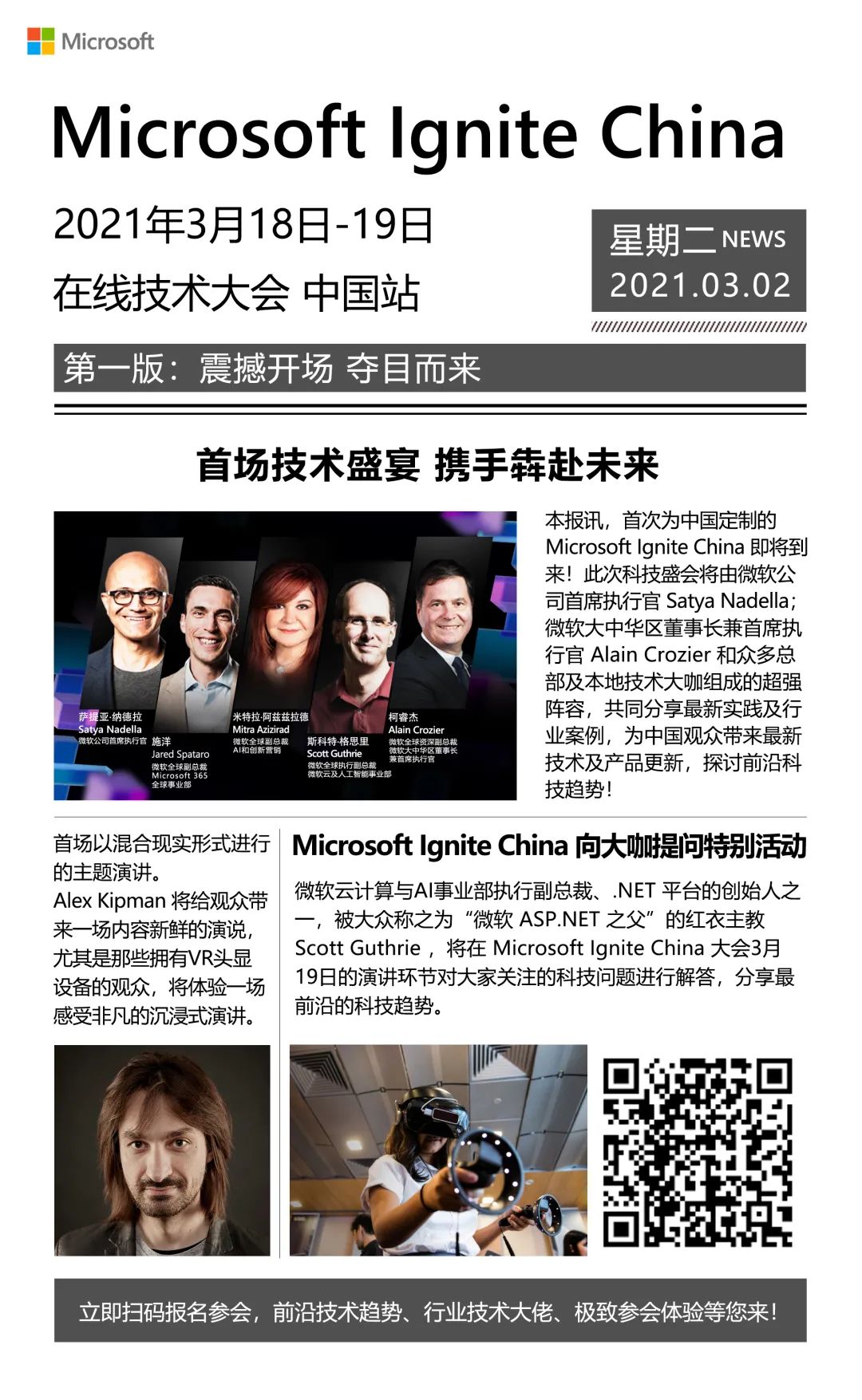 Microsoft Ignite China 课程看点大揭秘！