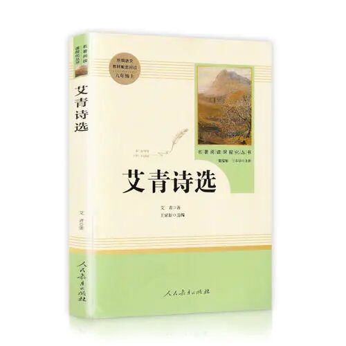 艾青的诗《希望》 【读书笔记】《艾青诗选》读书笔记10篇