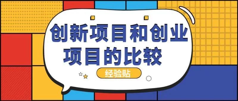 如何进行大学生创新创业项目_创新创业项目简介范本100字_创新创业项目简介怎么写