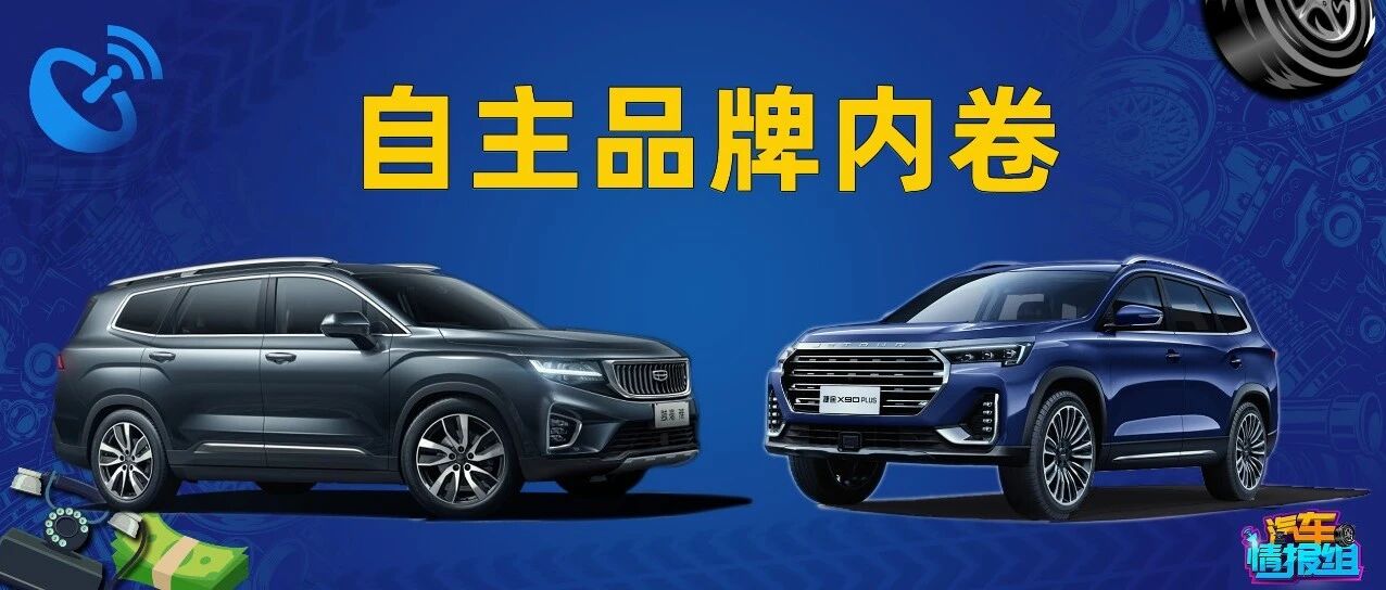 花小钱办大事，10多万买7座中型SUV，自主品牌也内卷了！