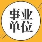 事业编制！红河学院招聘40人！