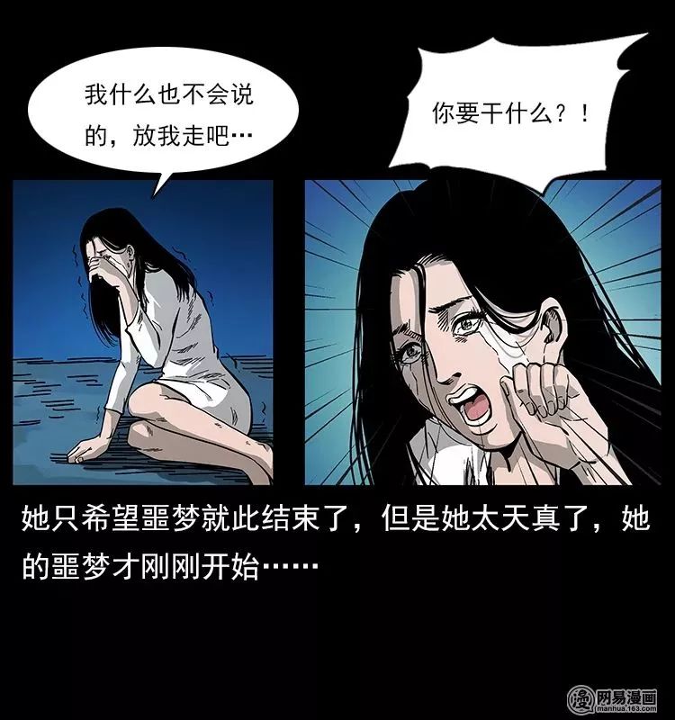 【恐怖漫畫】螺螄 靈異 第80張