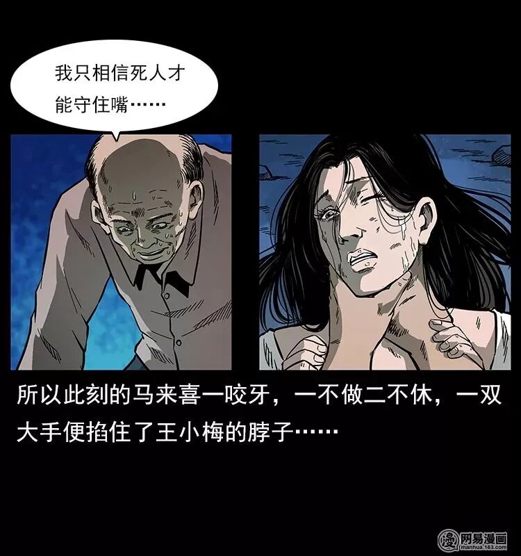 【恐怖漫畫】螺螄 靈異 第83張