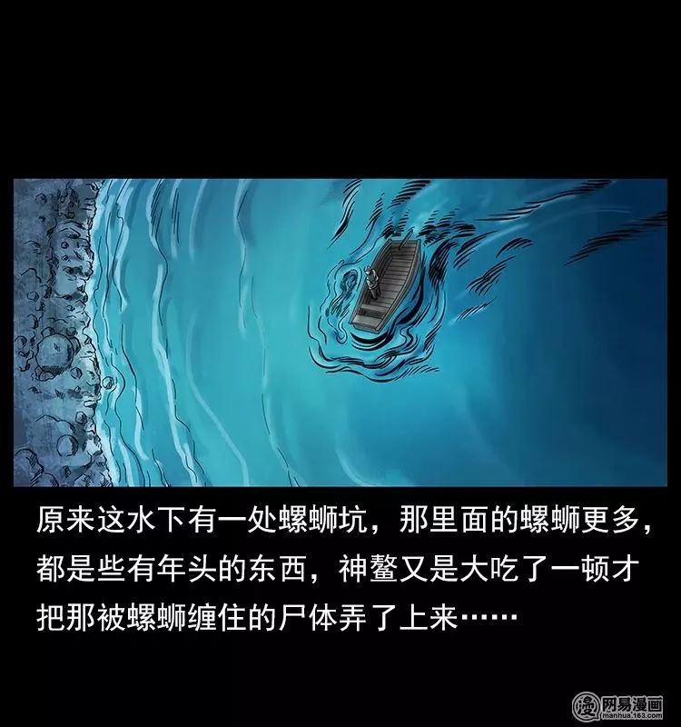 【恐怖漫畫】螺螄 靈異 第46張