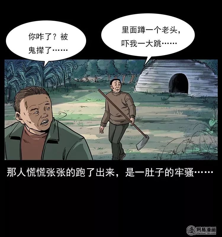 【恐怖漫畫】螺螄 靈異 第14張