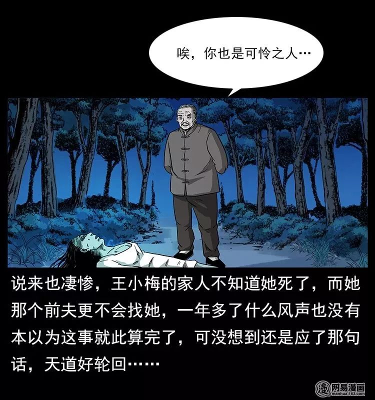 【恐怖漫畫】螺螄 靈異 第88張