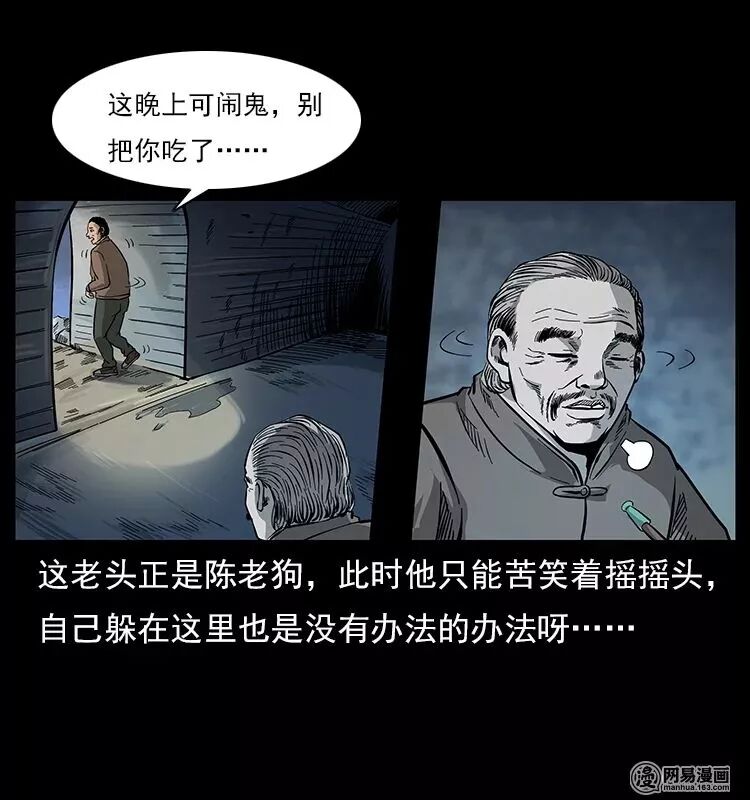 【恐怖漫畫】螺螄 靈異 第13張
