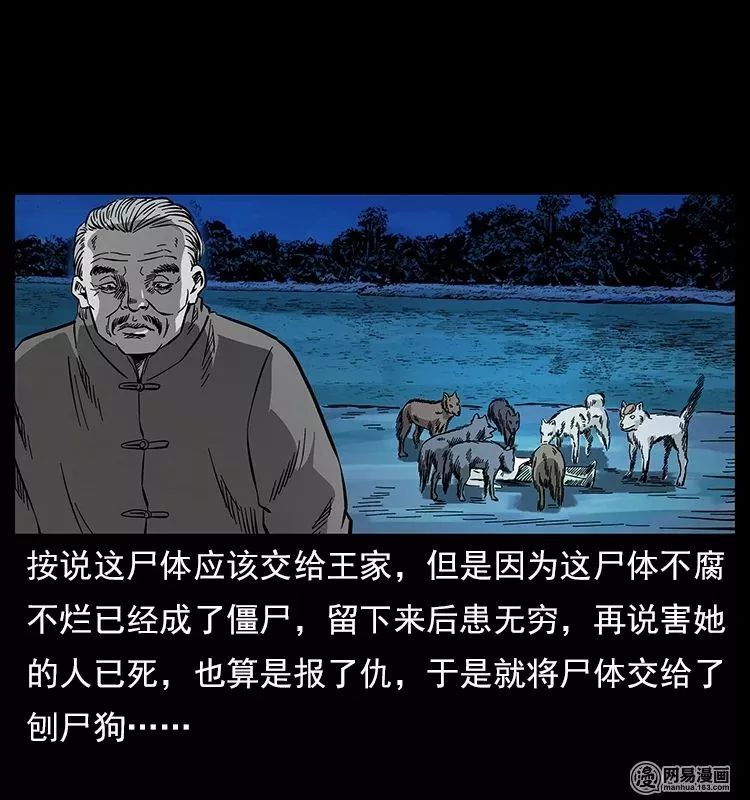 【恐怖漫畫】螺螄 靈異 第90張