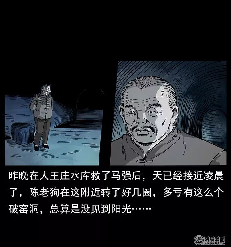 【恐怖漫畫】螺螄 靈異 第16張